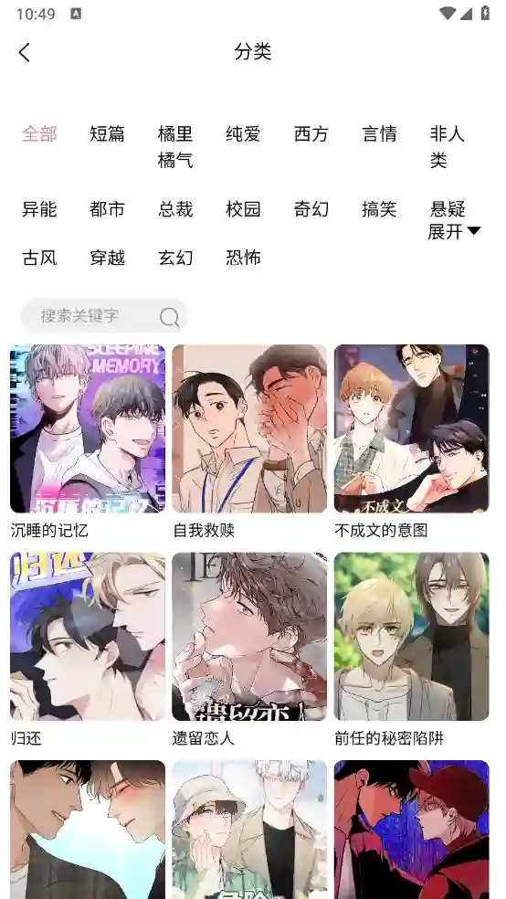 汗汗漫画分类查找界面