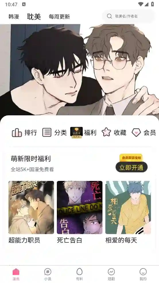 汗汗漫画每周更新界面