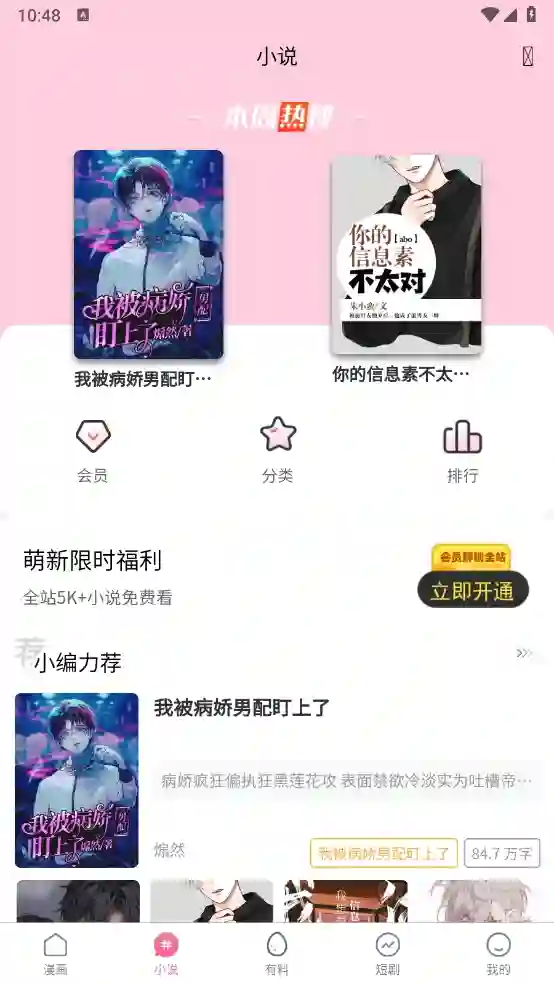 汗汗漫画小说频道界面